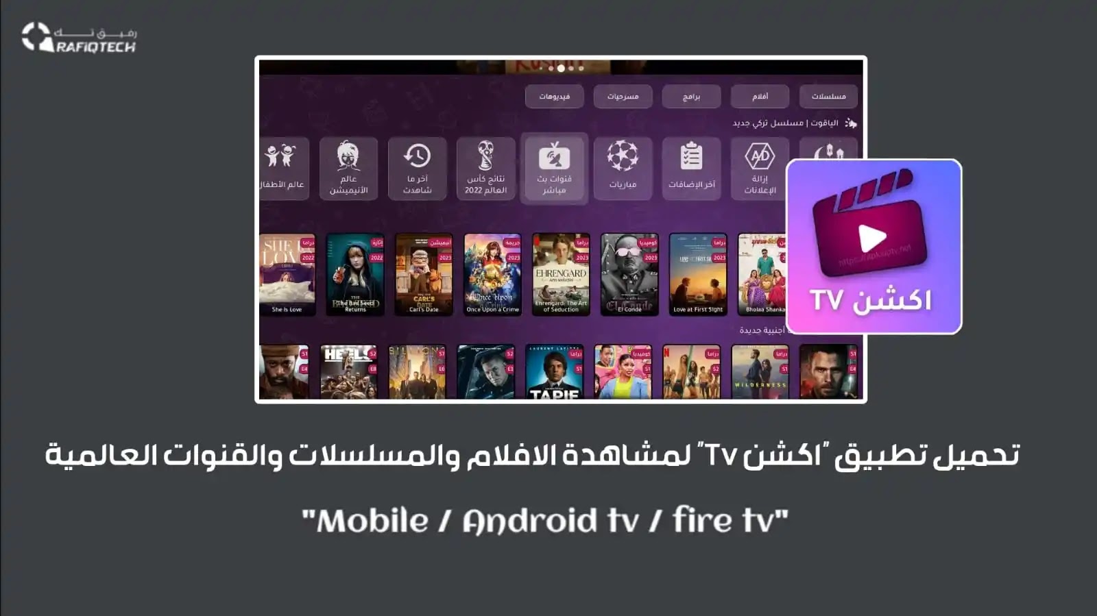 Action TV App