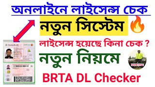 BRTA DL Checker APK