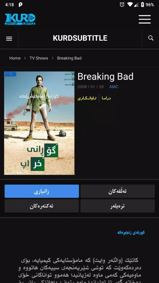 Kurd Subtitles APK 2024