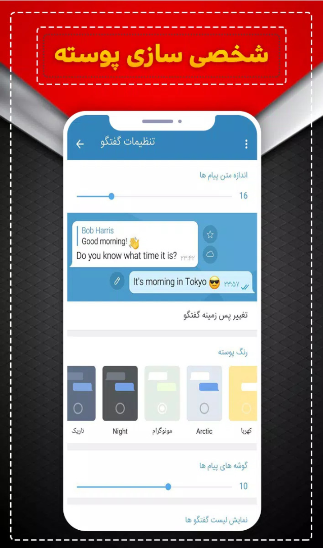 مونوگرام فارسی ضد فیلتر ( تل همه کاره ✅ ) 4.9.1 APK