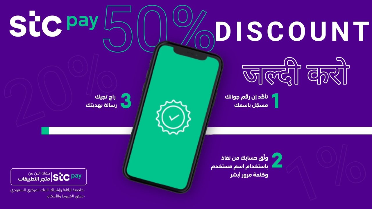 STC Pay APK