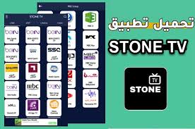 Stone TV 2 App