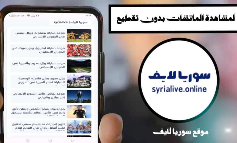 Syrialive.online App