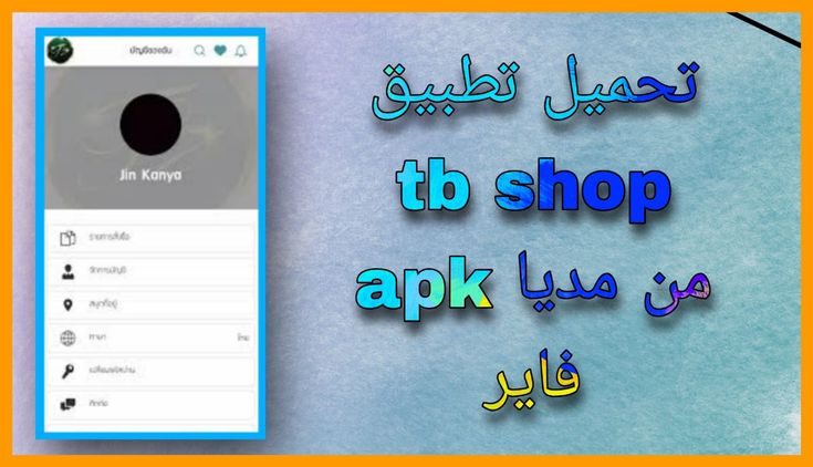 TB Shop App