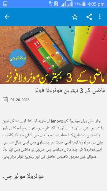 Urdu Techy By Zafran APK 2024