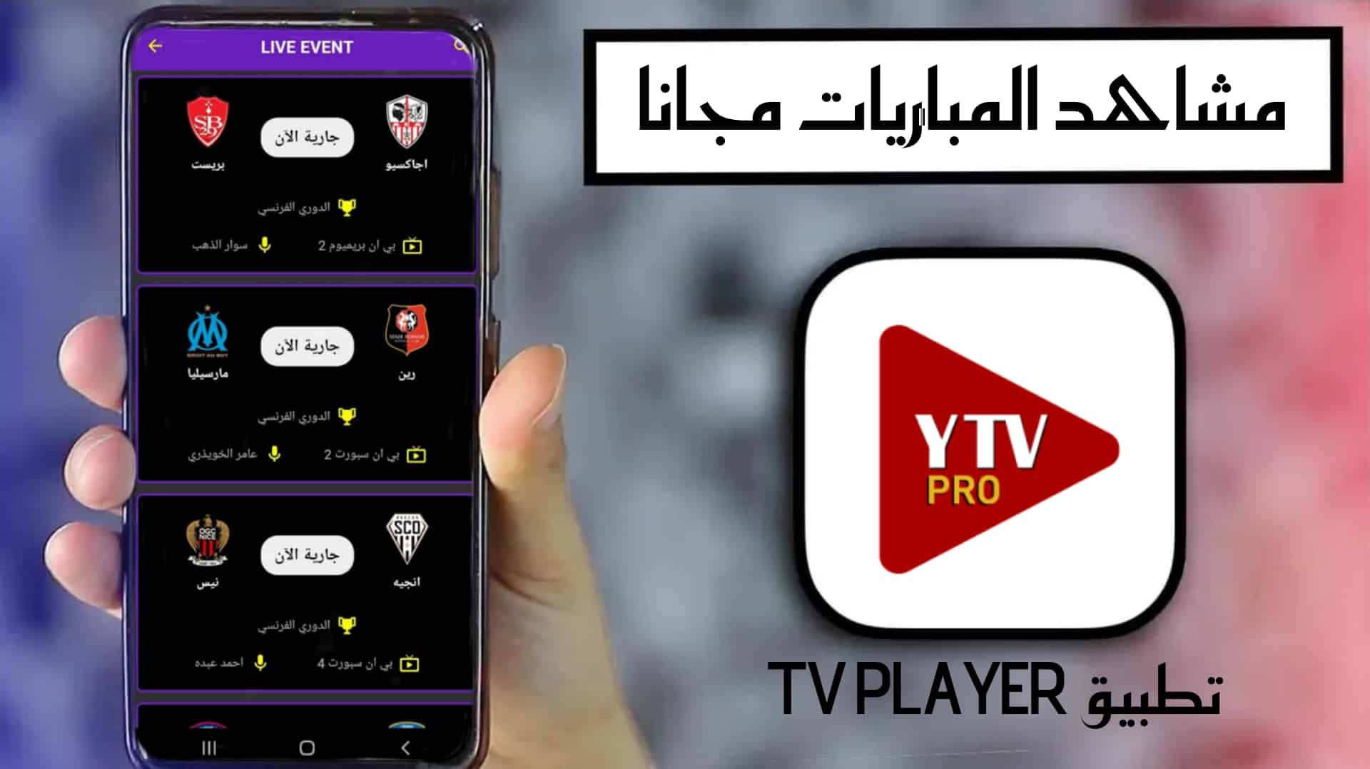 YTV Player App