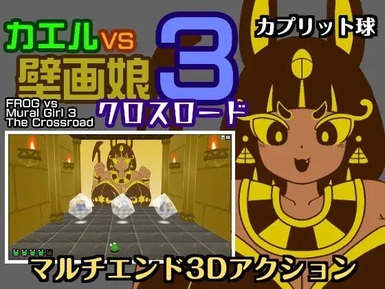 FROG vs Mural Girl APK icon