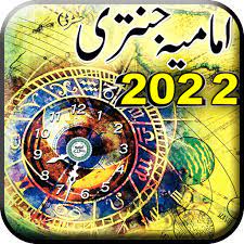 Imamia Jantri 2022 APK icon