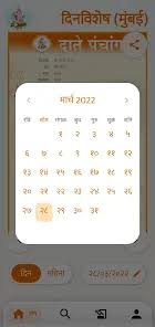 Date Panchang App