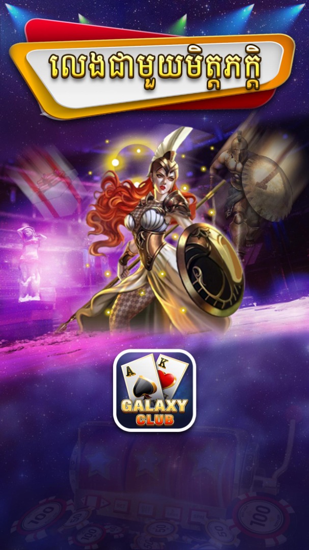 Galaxy Club APK