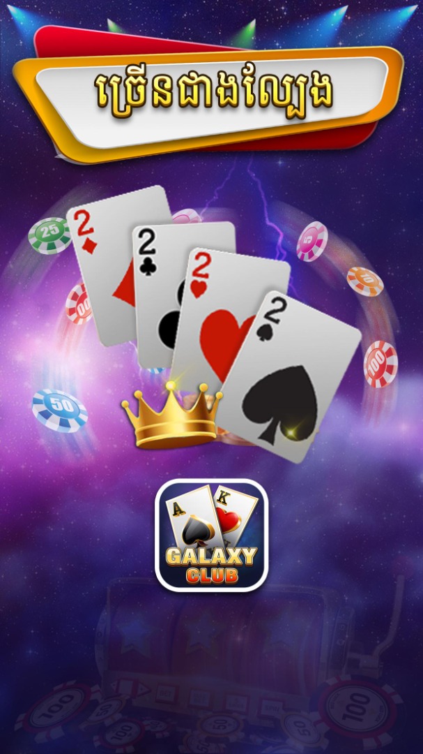 Galaxy Club App