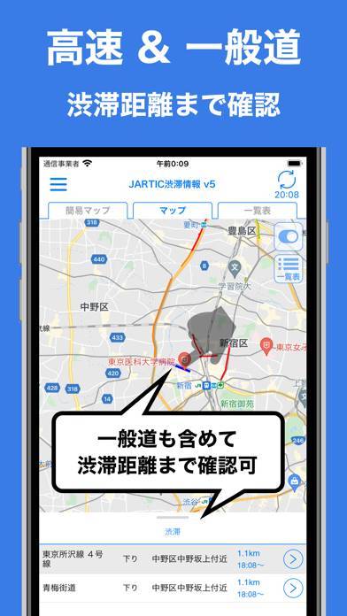 Jartic 渋滞 情報 APK