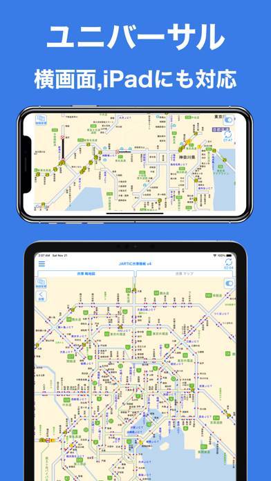 Jartic 渋滞 情報 App