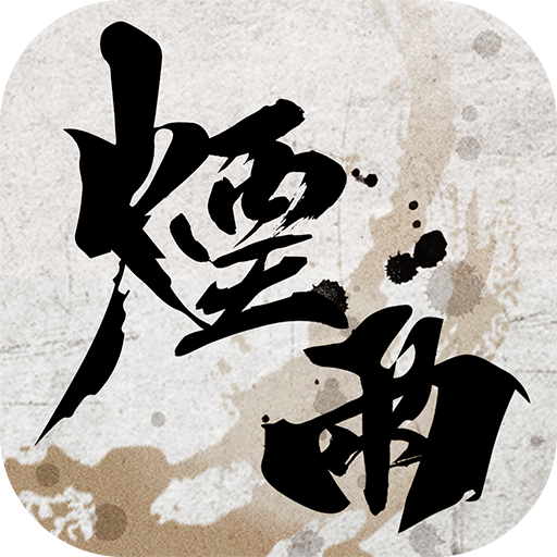 煙雨 江湖 APK APK