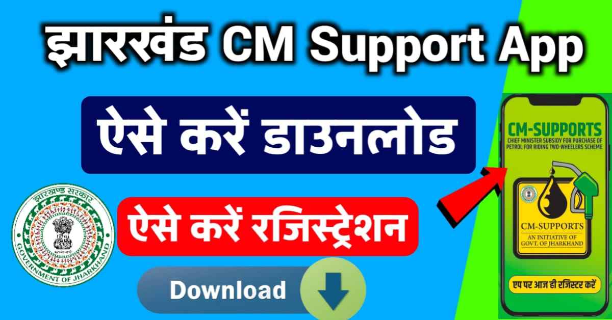 CM Support App Download [Jharkhand] APK