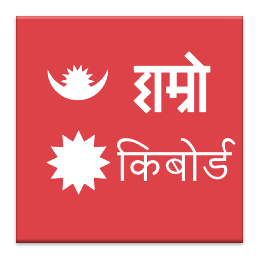 Hamro Keyboard APK APK