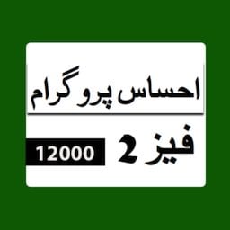 Home of Ehsaas Program Apk  APK