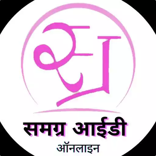 Samagra ID APK APK